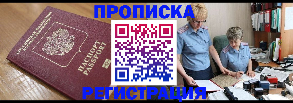 прописка в Кировской области