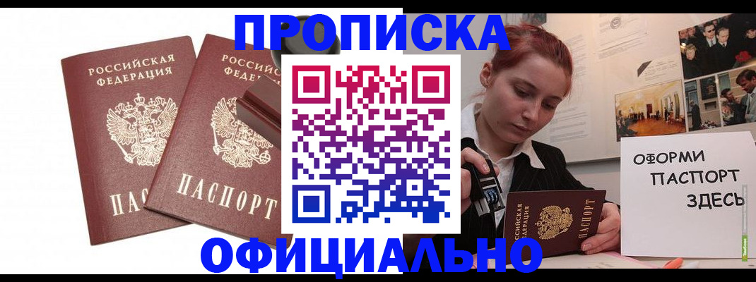 временная регистрация купить в Кировской области