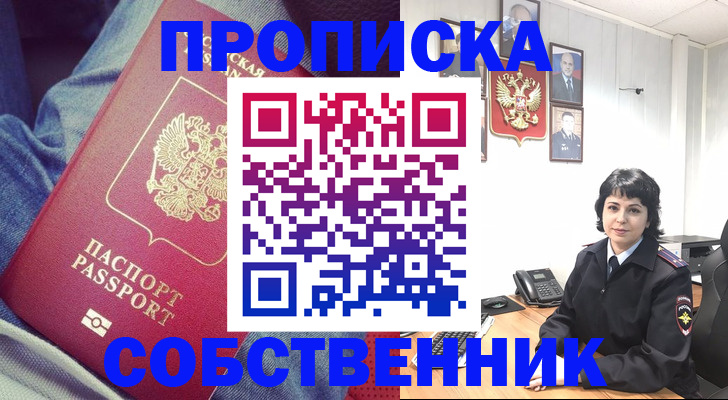 прописка паспорт в Кировской области